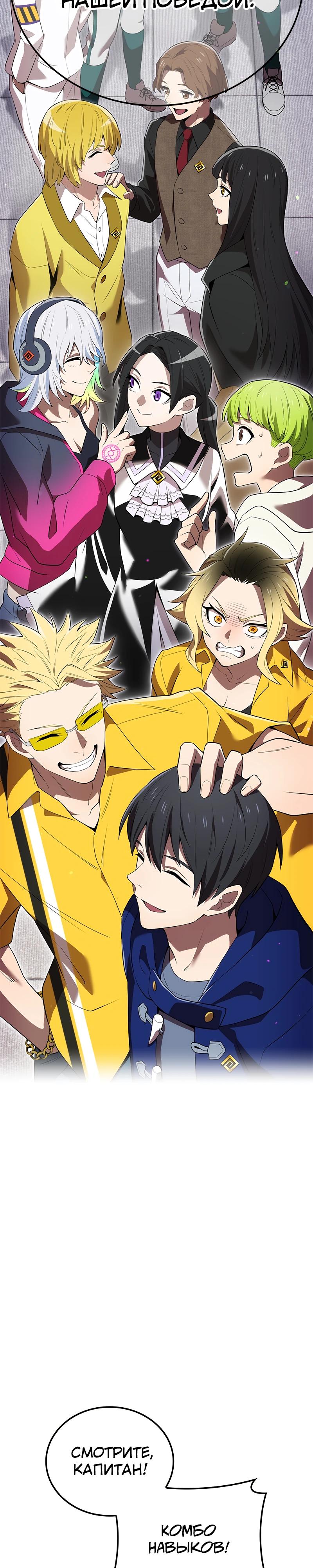 Манга Я — сильнейший трансцендент, признанный Создателями всего мира - Глава 58 Страница 44