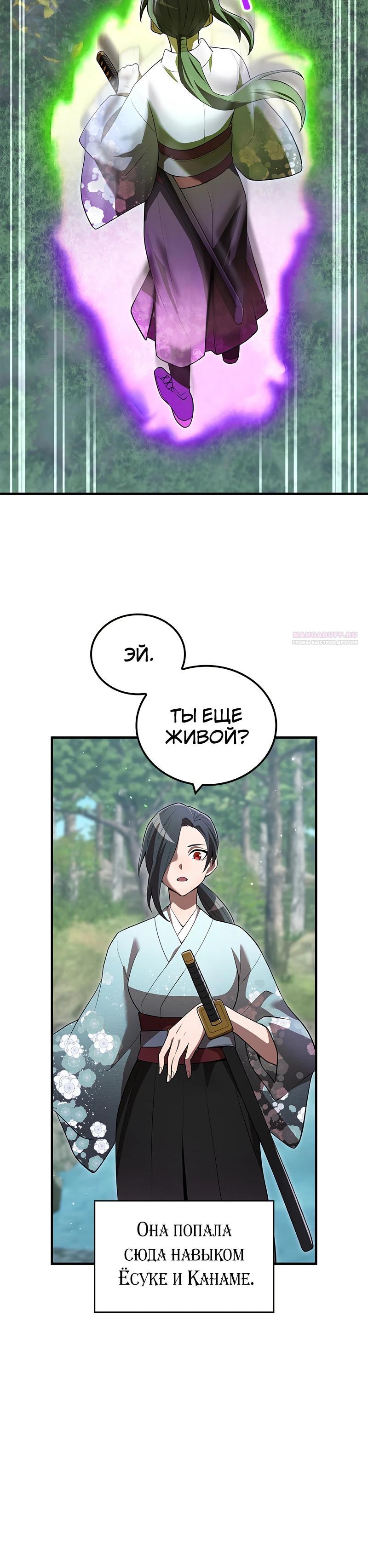 Манга Я — сильнейший трансцендент, признанный Создателями всего мира - Глава 58 Страница 30