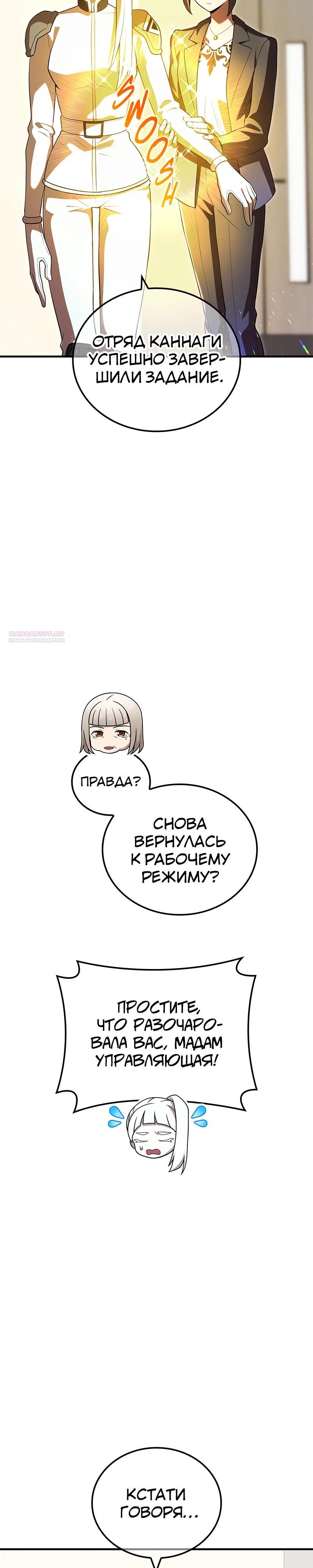 Манга Я — сильнейший трансцендент, признанный Создателями всего мира - Глава 58 Страница 38