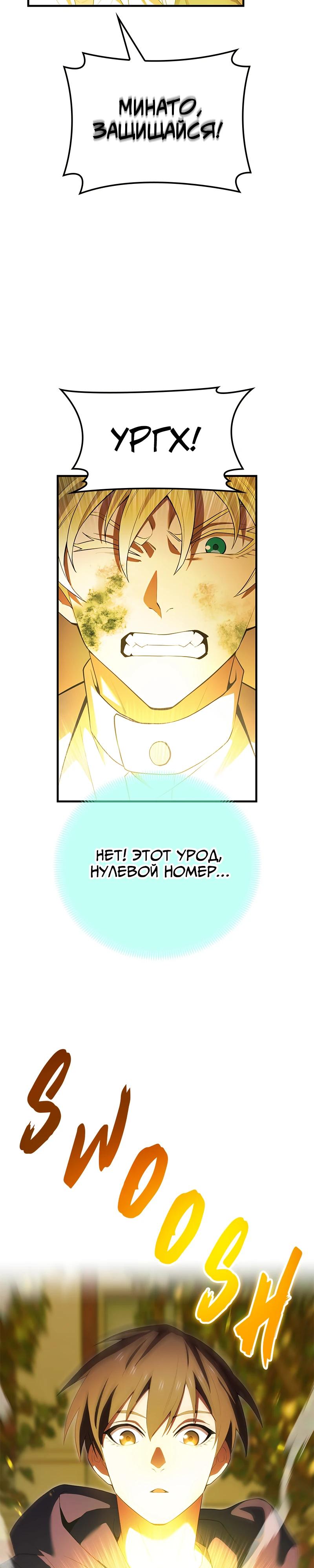 Манга Я — сильнейший трансцендент, признанный Создателями всего мира - Глава 58 Страница 16