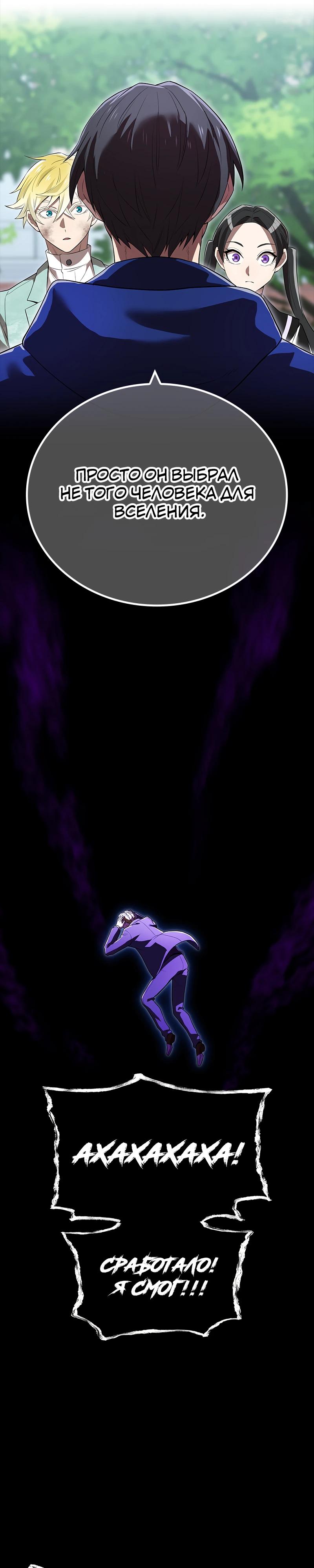 Манга Я — сильнейший трансцендент, признанный Создателями всего мира - Глава 58 Страница 21