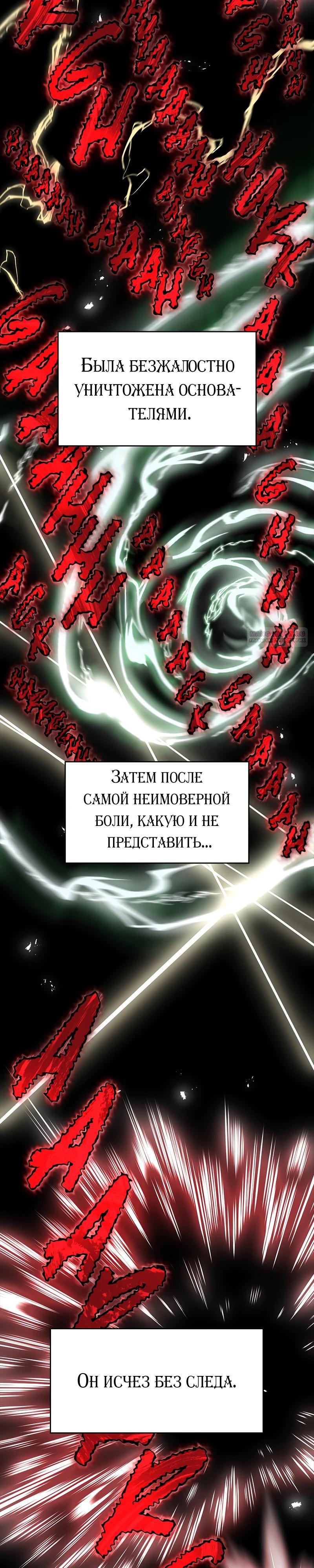 Манга Я — сильнейший трансцендент, признанный Создателями всего мира - Глава 58 Страница 26