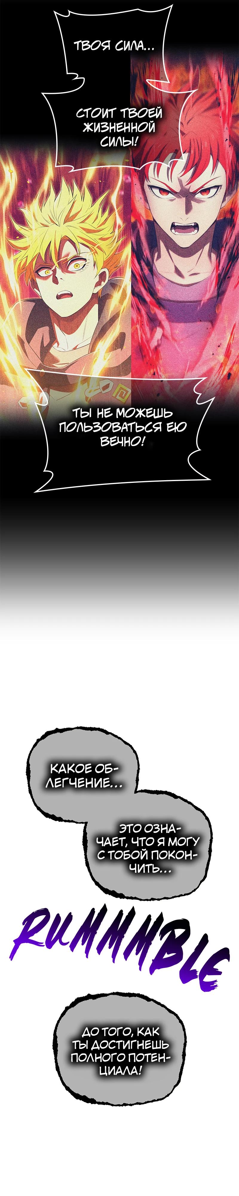 Манга Я — сильнейший трансцендент, признанный Создателями всего мира - Глава 57 Страница 12