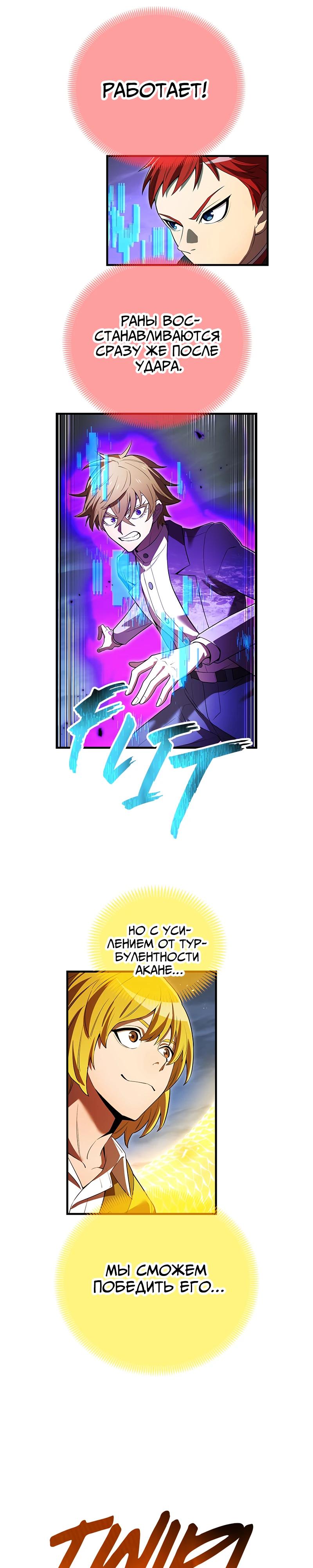 Манга Я — сильнейший трансцендент, признанный Создателями всего мира - Глава 57 Страница 31