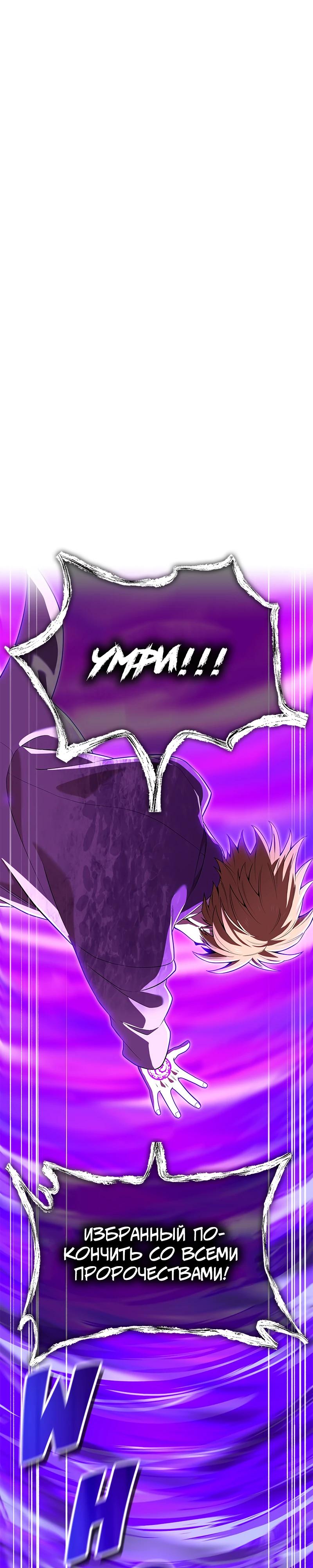 Манга Я — сильнейший трансцендент, признанный Создателями всего мира - Глава 57 Страница 13