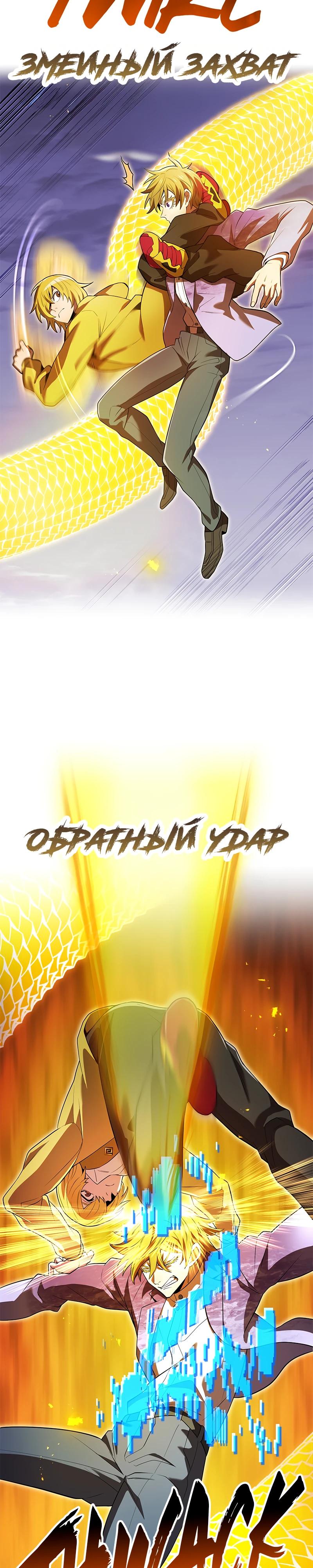 Манга Я — сильнейший трансцендент, признанный Создателями всего мира - Глава 57 Страница 32