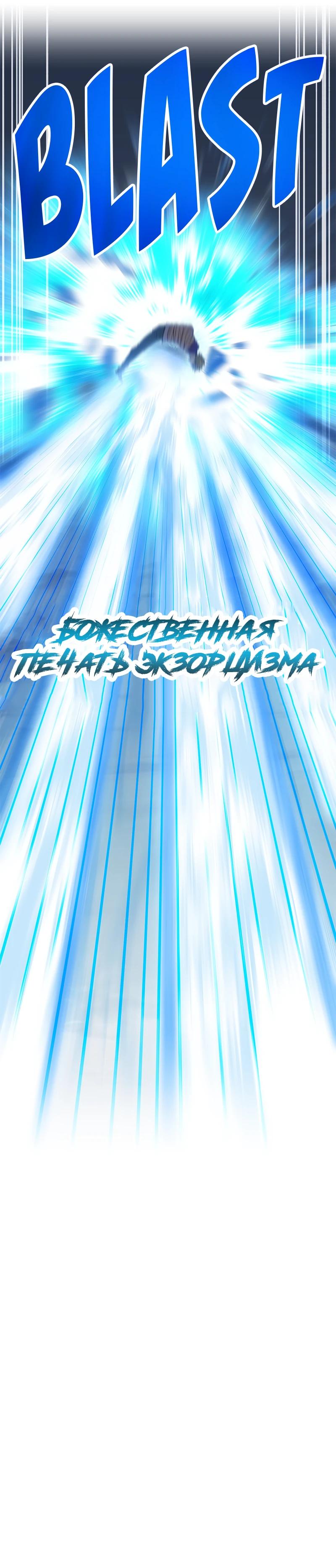 Манга Я — сильнейший трансцендент, признанный Создателями всего мира - Глава 57 Страница 44