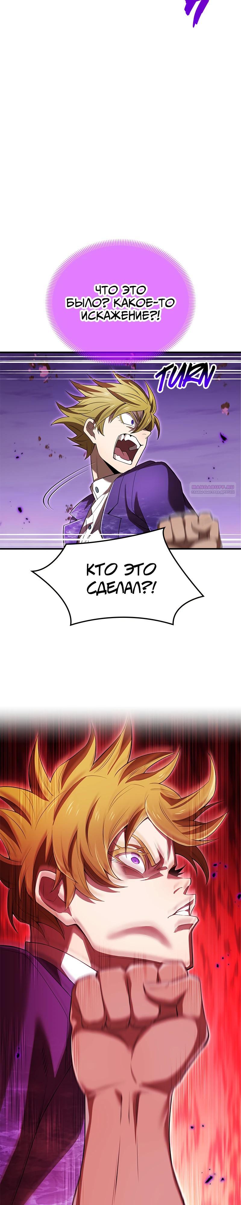 Манга Я — сильнейший трансцендент, признанный Создателями всего мира - Глава 57 Страница 38