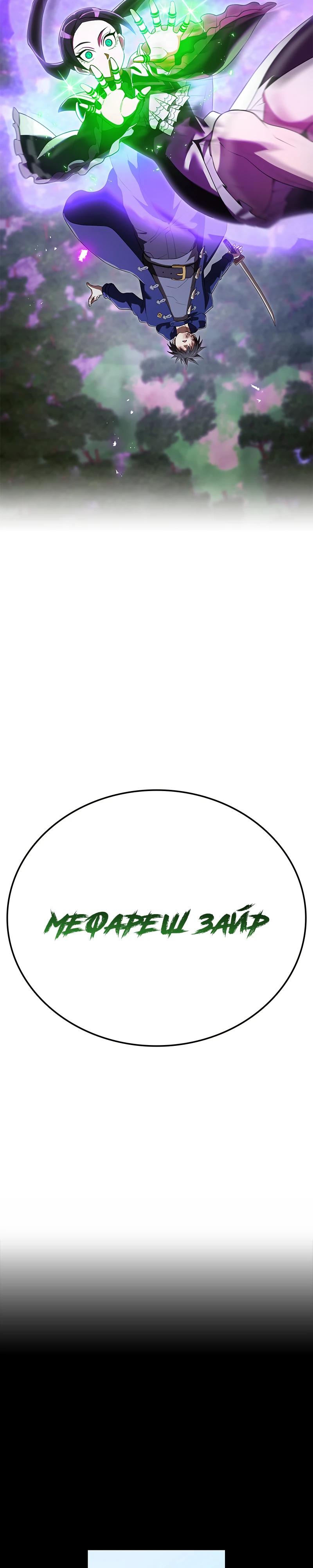 Манга Я — сильнейший трансцендент, признанный Создателями всего мира - Глава 57 Страница 15