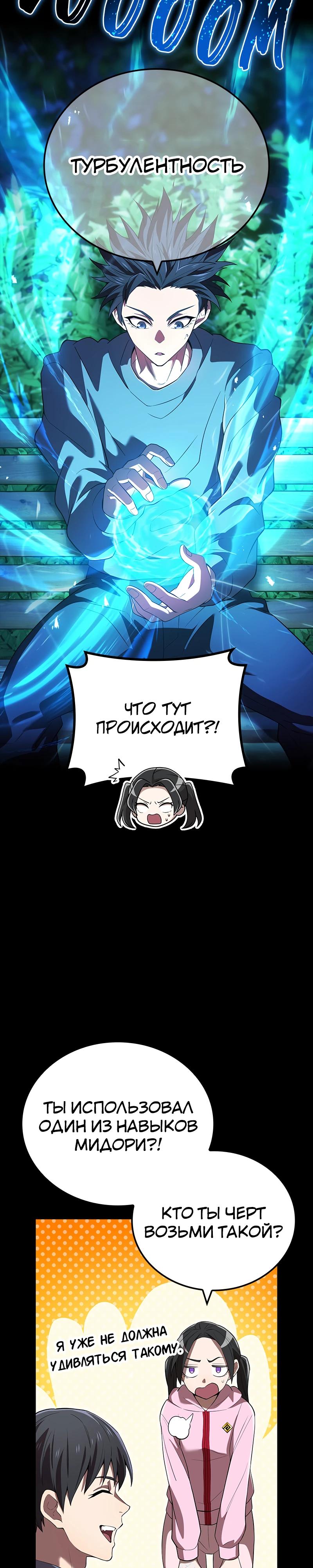 Манга Я — сильнейший трансцендент, признанный Создателями всего мира - Глава 57 Страница 17