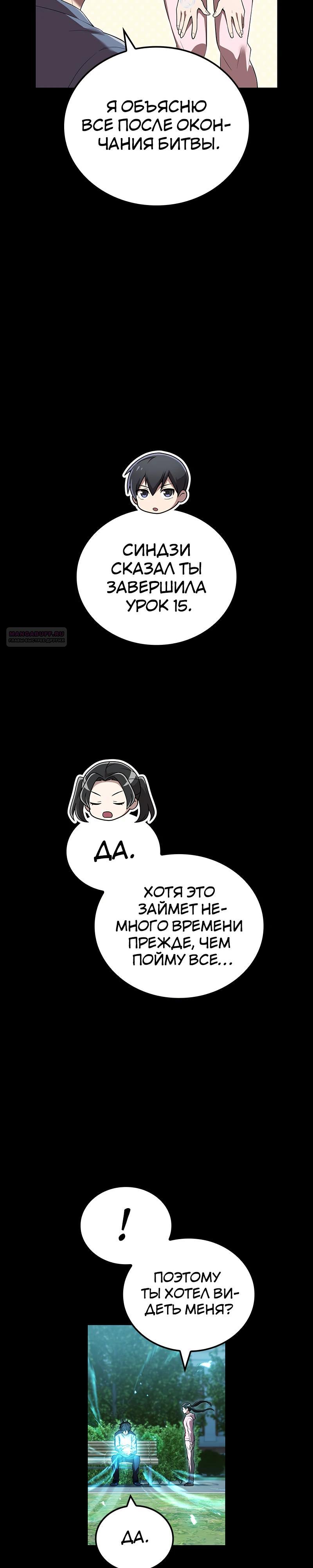 Манга Я — сильнейший трансцендент, признанный Создателями всего мира - Глава 57 Страница 18