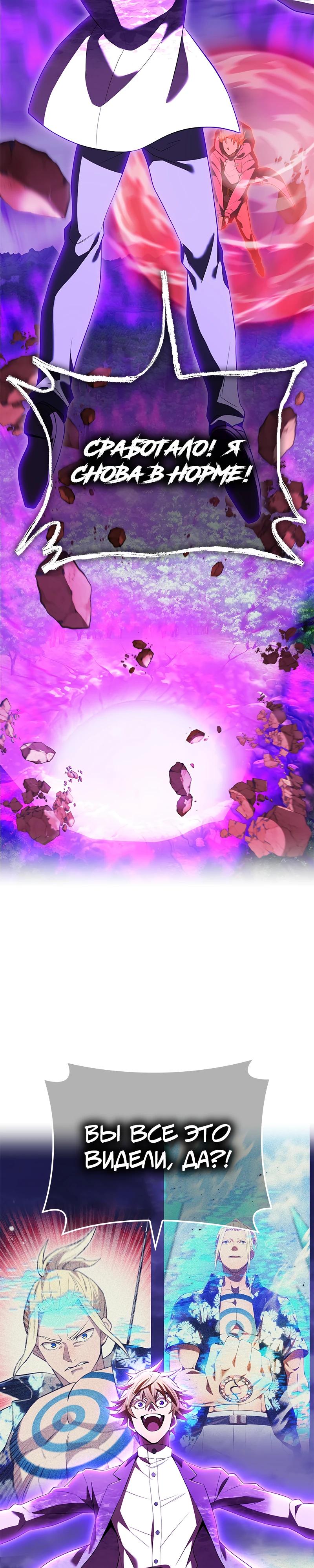 Манга Я — сильнейший трансцендент, признанный Создателями всего мира - Глава 57 Страница 8