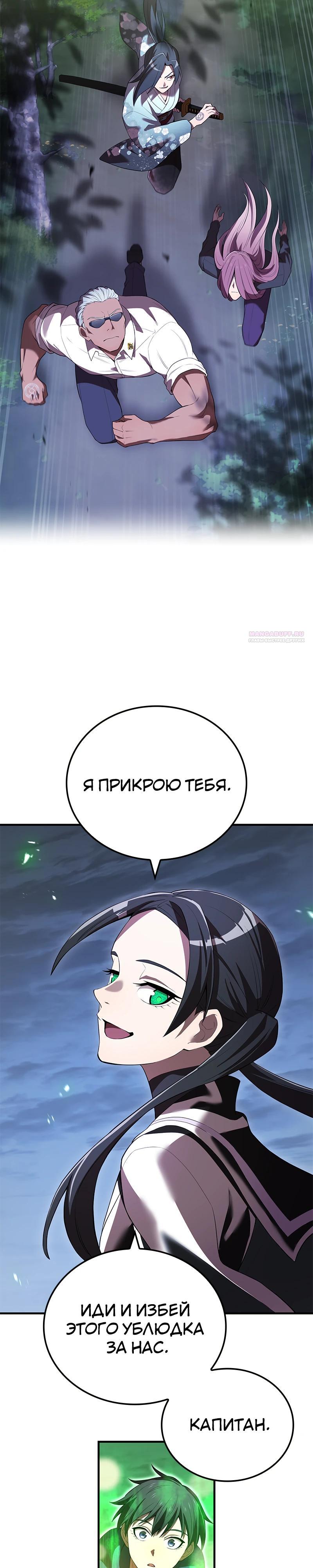 Манга Я — сильнейший трансцендент, признанный Создателями всего мира - Глава 57 Страница 26