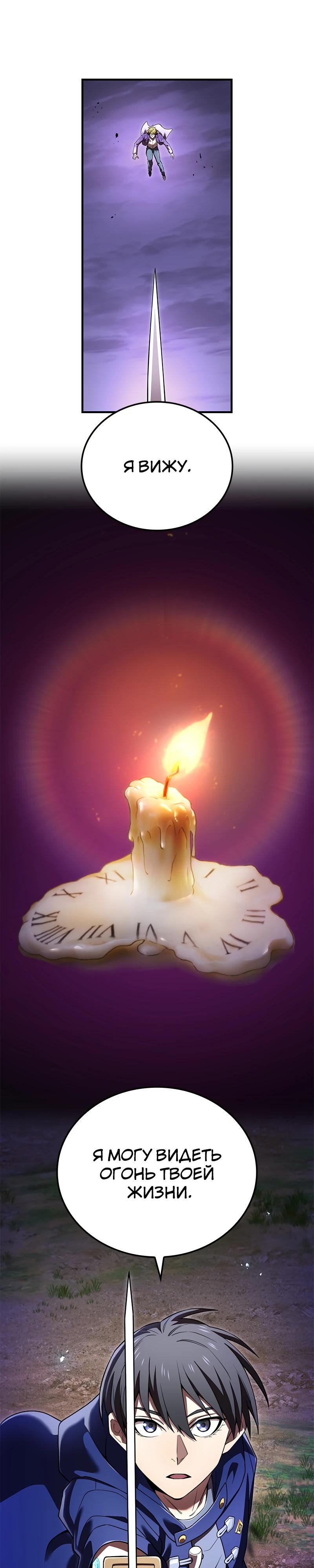 Манга Я — сильнейший трансцендент, признанный Создателями всего мира - Глава 57 Страница 48