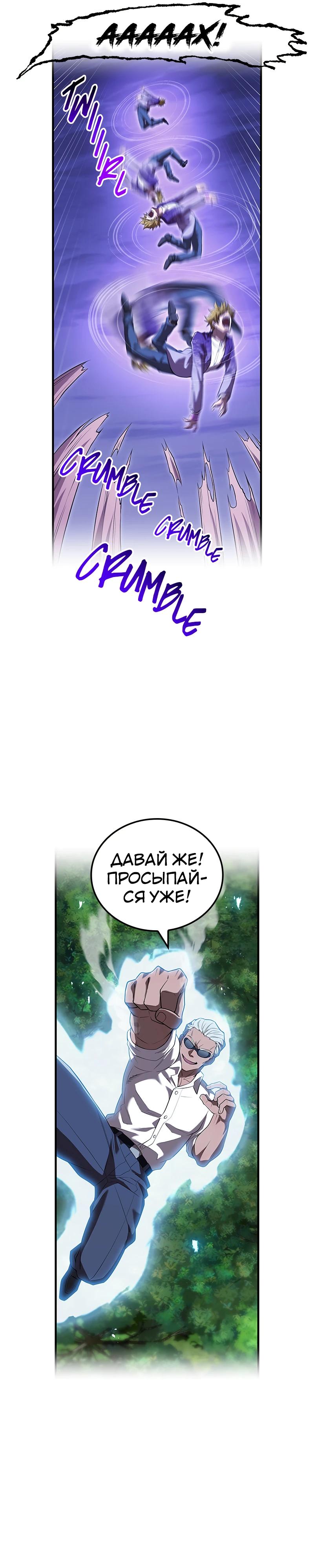 Манга Я — сильнейший трансцендент, признанный Создателями всего мира - Глава 57 Страница 45