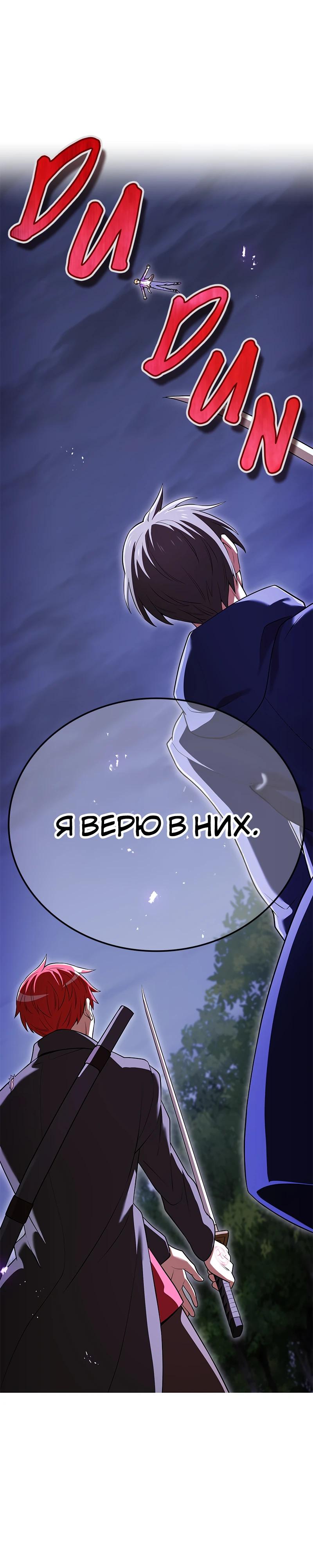 Манга Я — сильнейший трансцендент, признанный Создателями всего мира - Глава 57 Страница 47