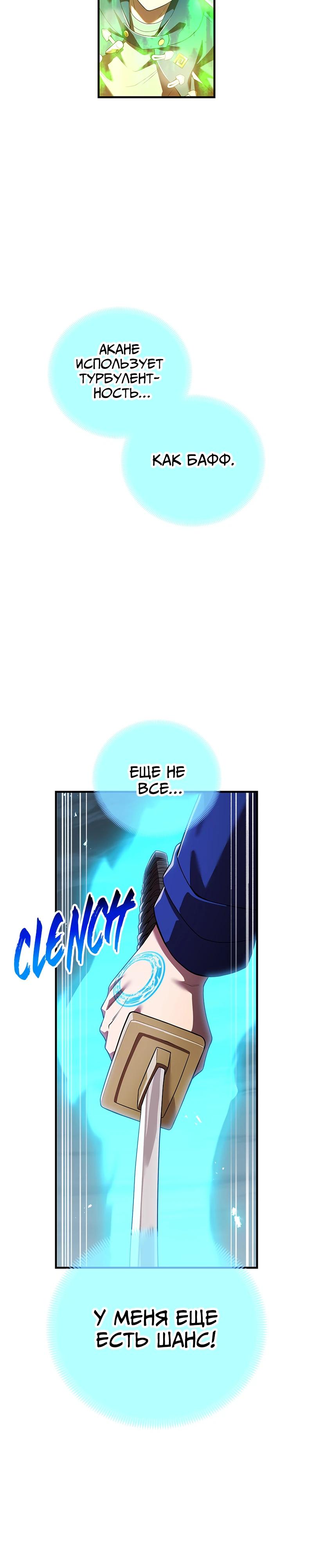 Манга Я — сильнейший трансцендент, признанный Создателями всего мира - Глава 57 Страница 27