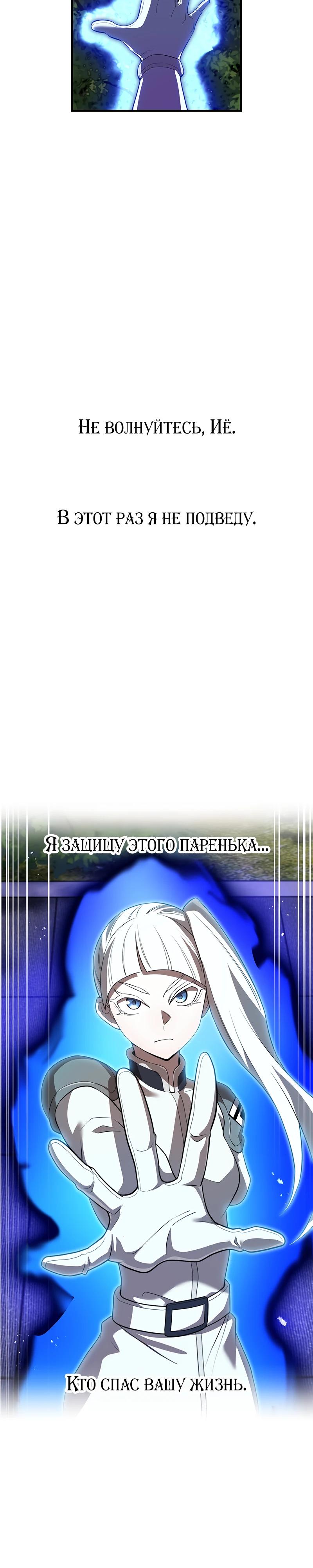 Манга Я — сильнейший трансцендент, признанный Создателями всего мира - Глава 57 Страница 36