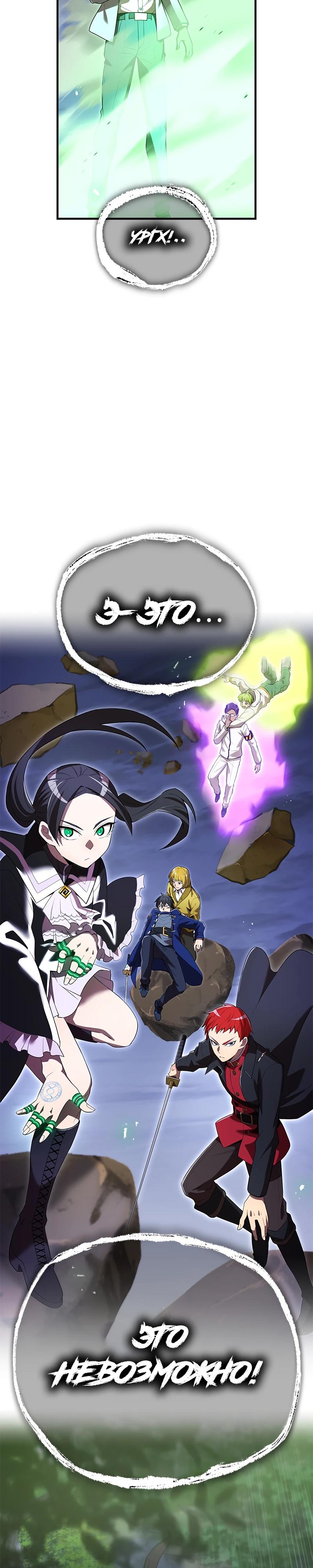 Манга Я — сильнейший трансцендент, признанный Создателями всего мира - Глава 57 Страница 25