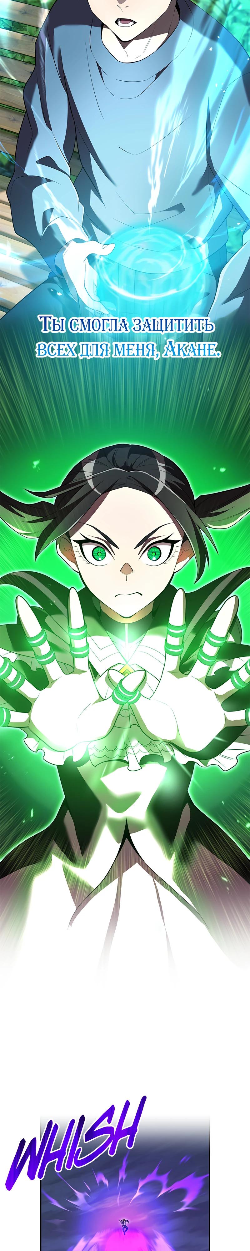 Манга Я — сильнейший трансцендент, признанный Создателями всего мира - Глава 57 Страница 20