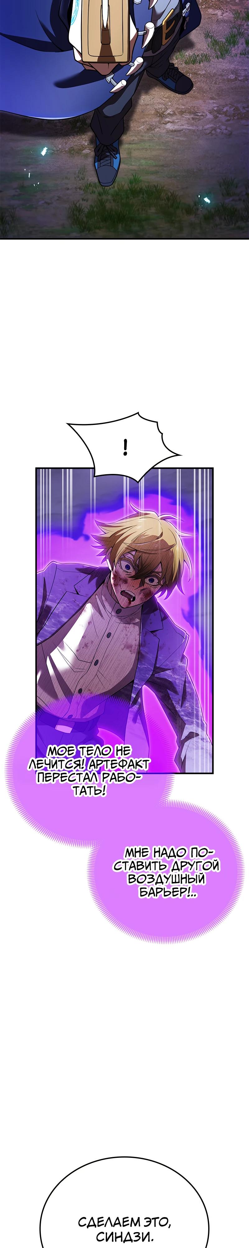 Манга Я — сильнейший трансцендент, признанный Создателями всего мира - Глава 57 Страница 49