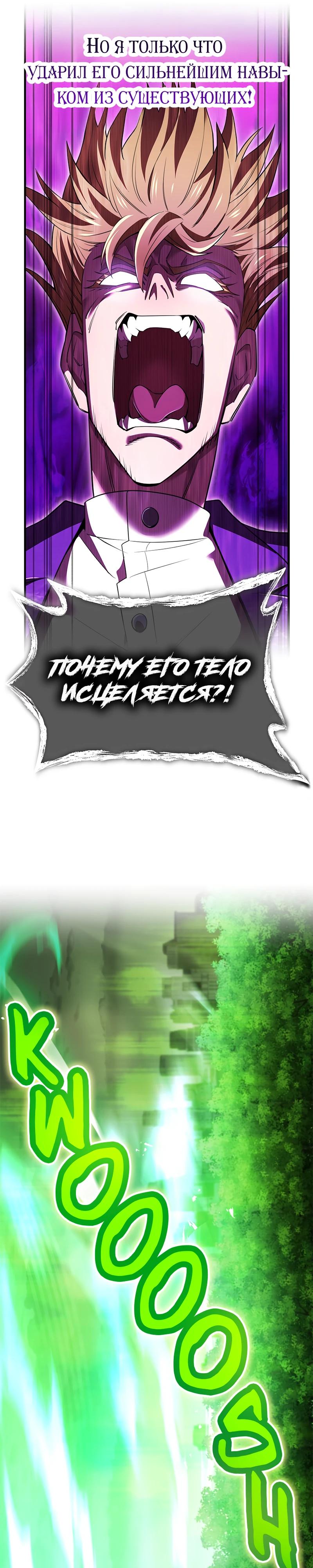 Манга Я — сильнейший трансцендент, признанный Создателями всего мира - Глава 57 Страница 23