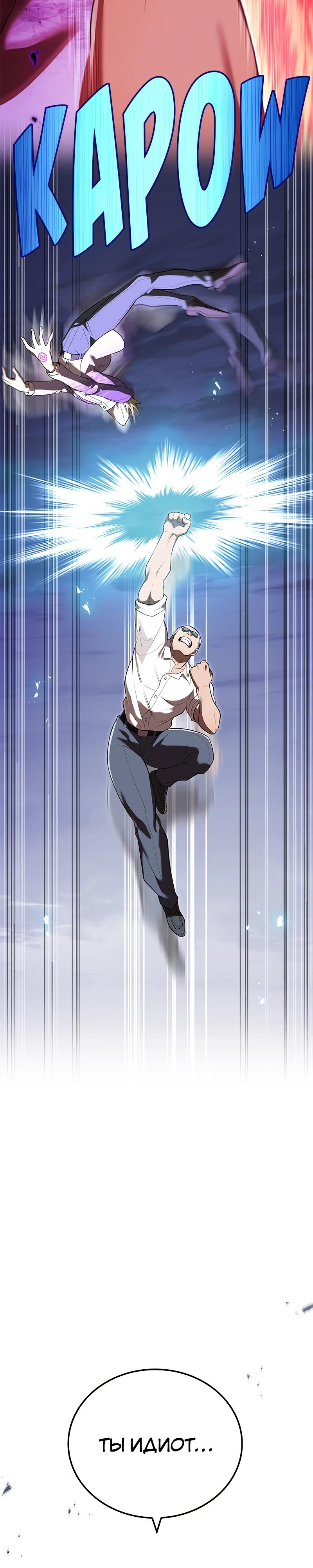Манга Я — сильнейший трансцендент, признанный Создателями всего мира - Глава 57 Страница 39