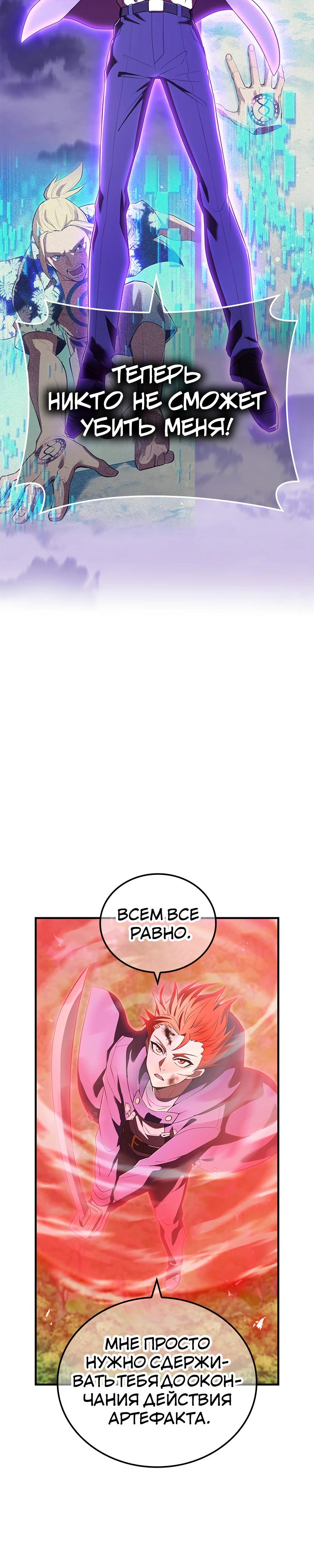 Манга Я — сильнейший трансцендент, признанный Создателями всего мира - Глава 57 Страница 9