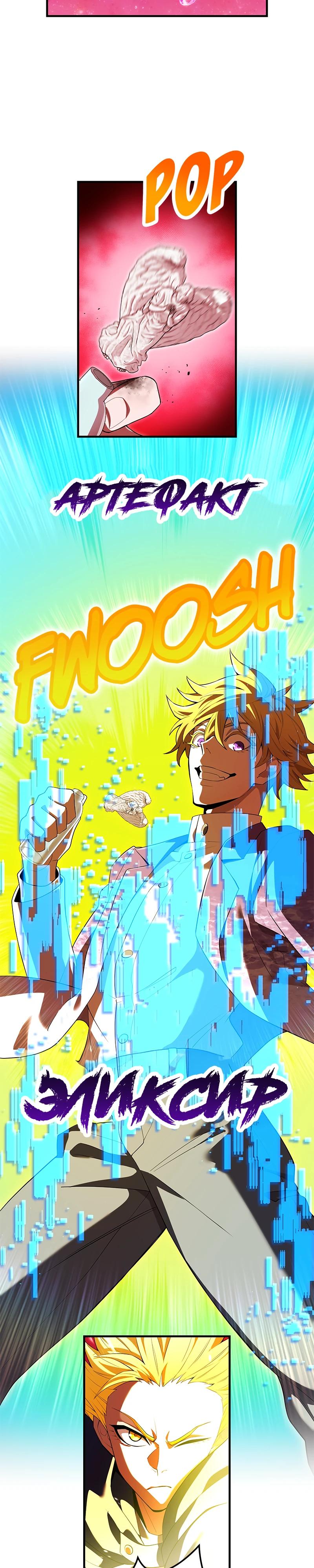 Манга Я — сильнейший трансцендент, признанный Создателями всего мира - Глава 57 Страница 3