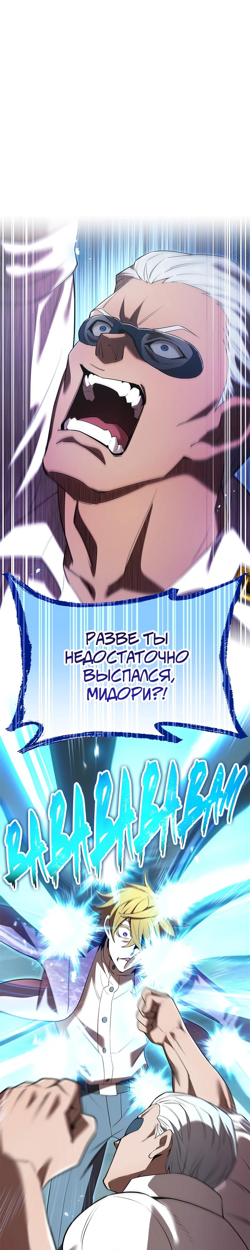 Манга Я — сильнейший трансцендент, признанный Создателями всего мира - Глава 57 Страница 40