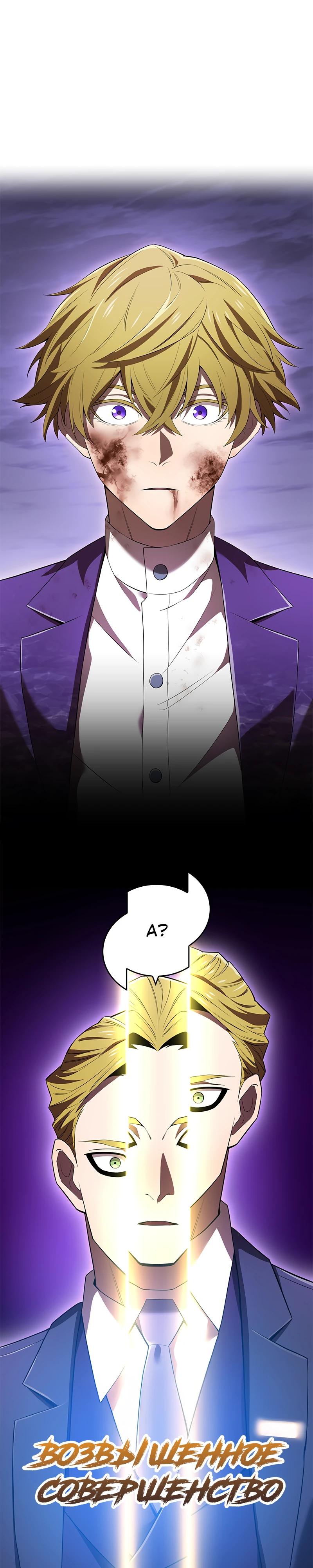 Манга Я — сильнейший трансцендент, признанный Создателями всего мира - Глава 57 Страница 53