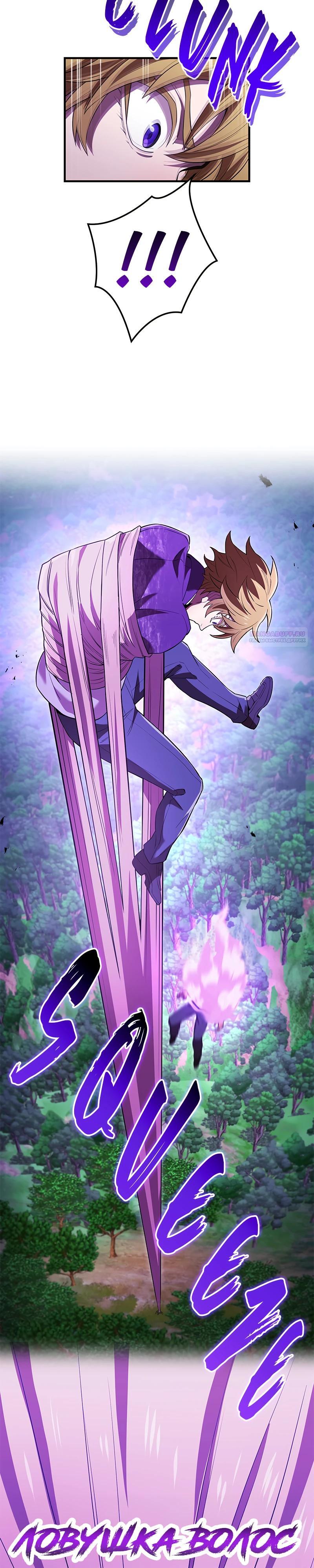 Манга Я — сильнейший трансцендент, признанный Создателями всего мира - Глава 57 Страница 42