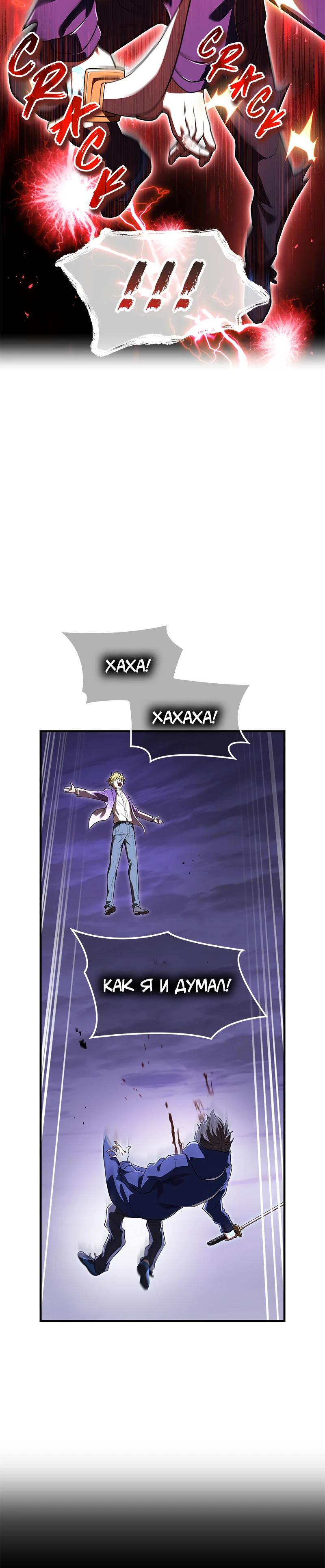 Манга Я — сильнейший трансцендент, признанный Создателями всего мира - Глава 57 Страница 11