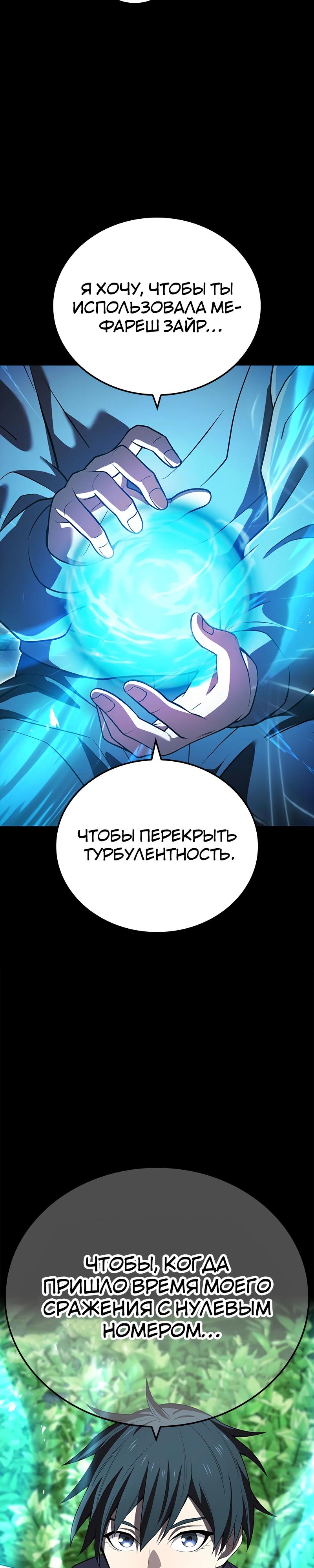 Манга Я — сильнейший трансцендент, признанный Создателями всего мира - Глава 57 Страница 19