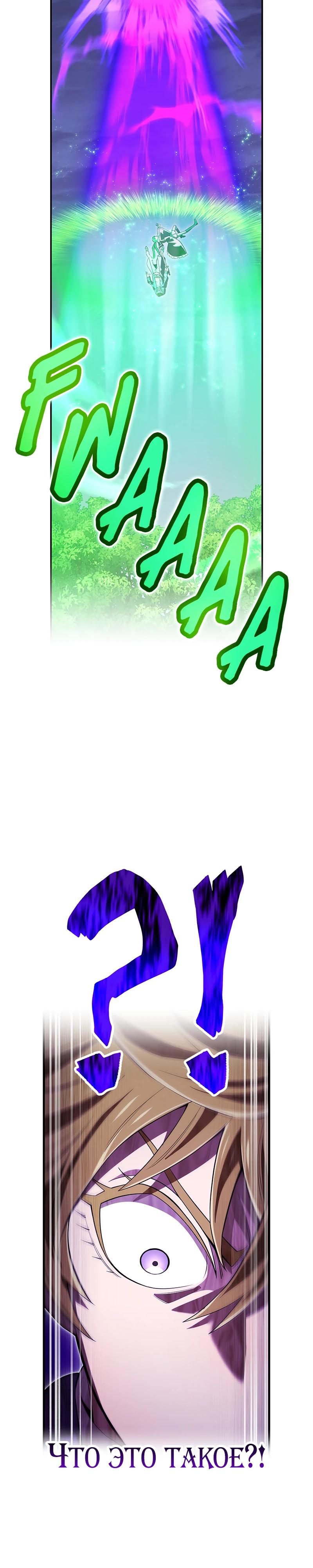 Манга Я — сильнейший трансцендент, признанный Создателями всего мира - Глава 57 Страница 21