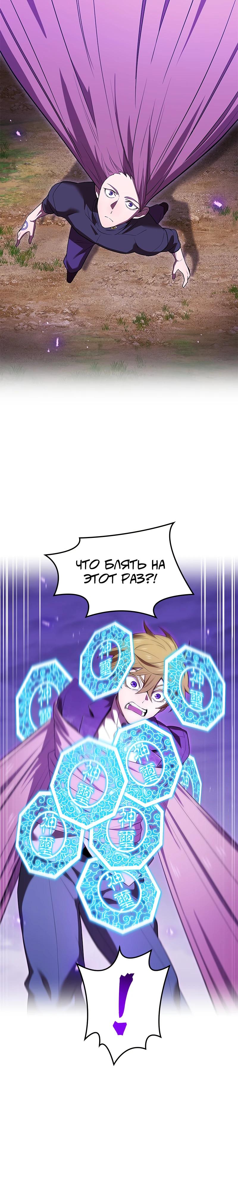 Манга Я — сильнейший трансцендент, признанный Создателями всего мира - Глава 57 Страница 43