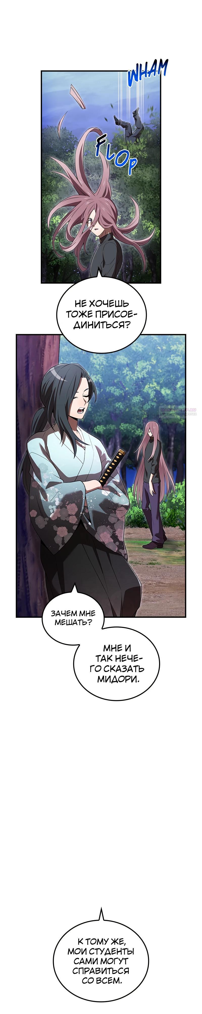 Манга Я — сильнейший трансцендент, признанный Создателями всего мира - Глава 57 Страница 46