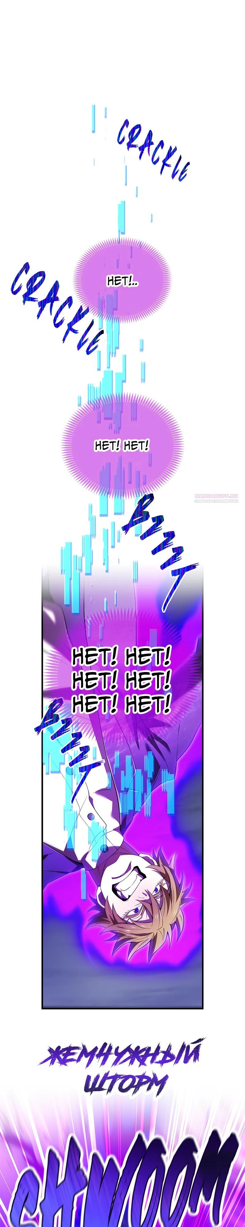 Манга Я — сильнейший трансцендент, признанный Создателями всего мира - Глава 57 Страница 34