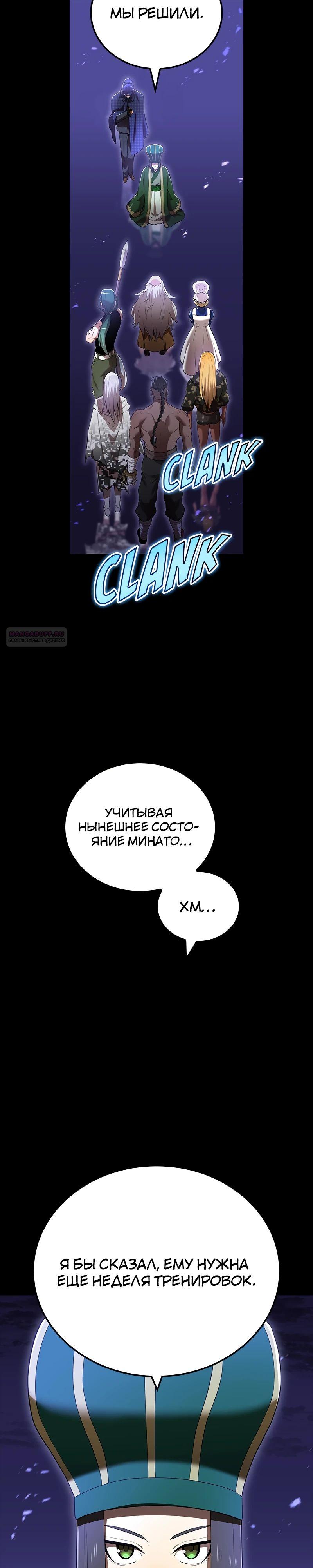 Манга Я — сильнейший трансцендент, признанный Создателями всего мира - Глава 56 Страница 6