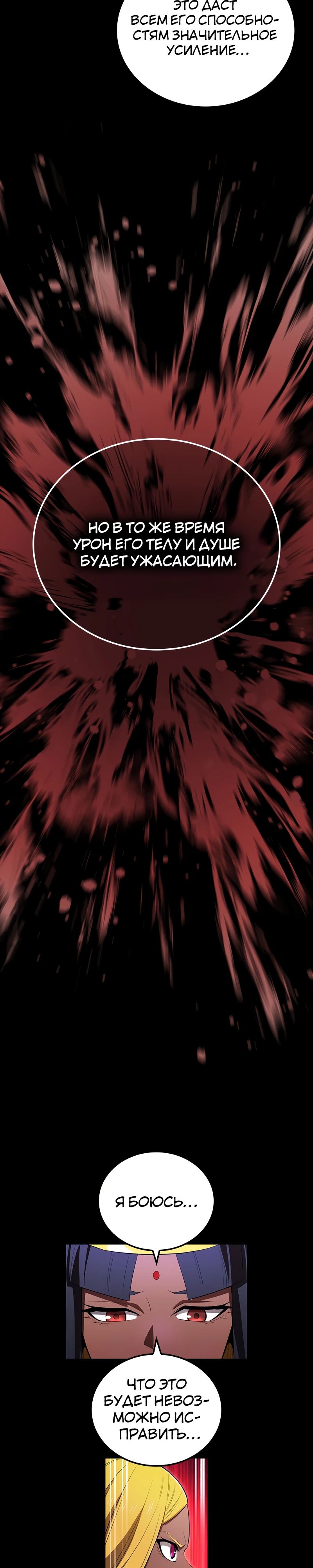 Манга Я — сильнейший трансцендент, признанный Создателями всего мира - Глава 56 Страница 12