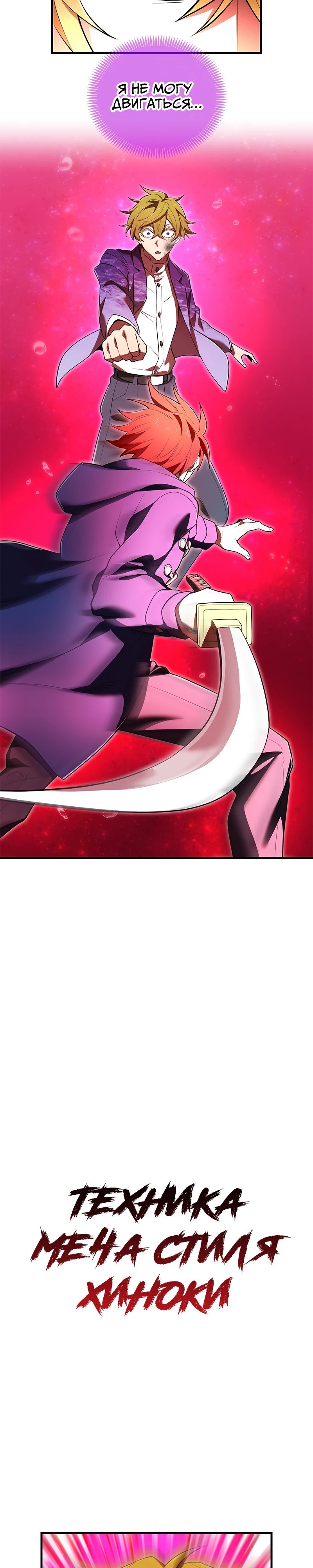 Манга Я — сильнейший трансцендент, признанный Создателями всего мира - Глава 56 Страница 27