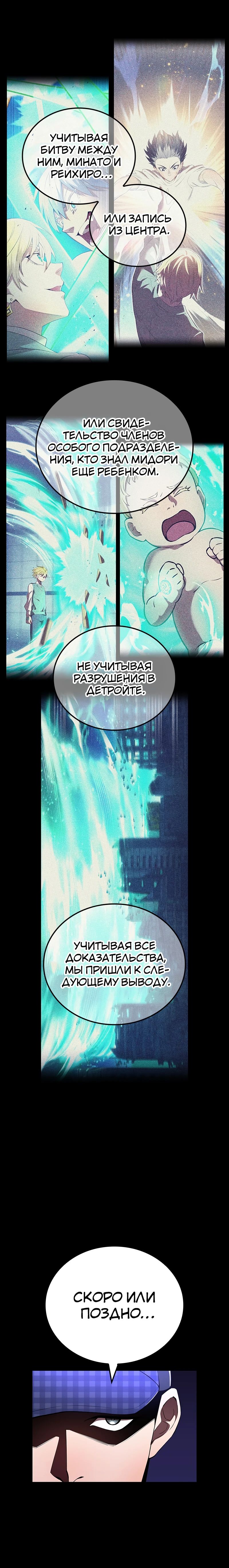 Манга Я — сильнейший трансцендент, признанный Создателями всего мира - Глава 56 Страница 8