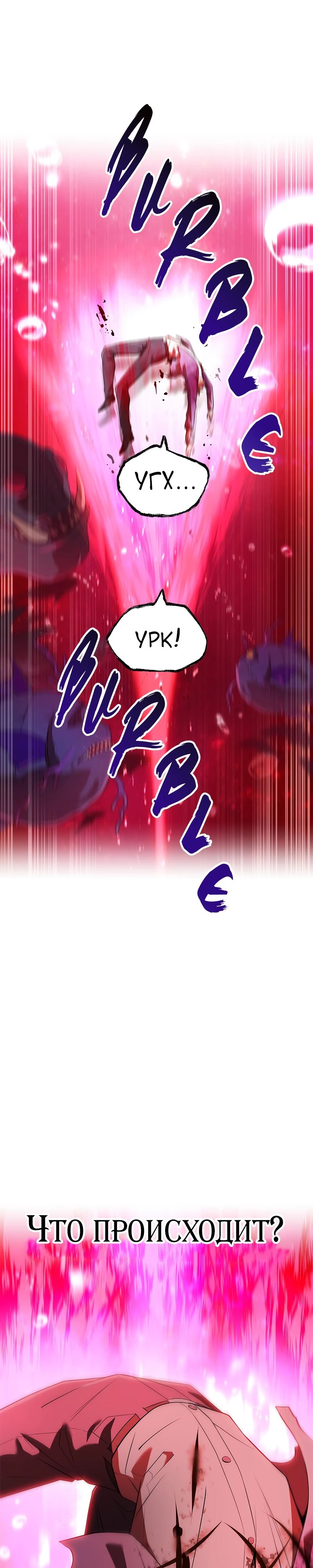 Манга Я — сильнейший трансцендент, признанный Создателями всего мира - Глава 56 Страница 35