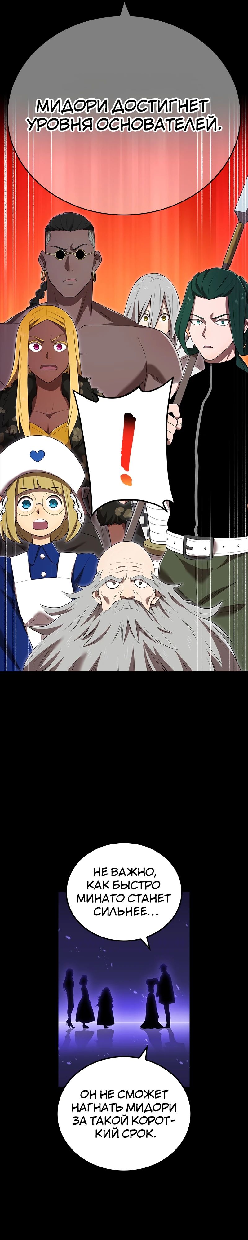 Манга Я — сильнейший трансцендент, признанный Создателями всего мира - Глава 56 Страница 9