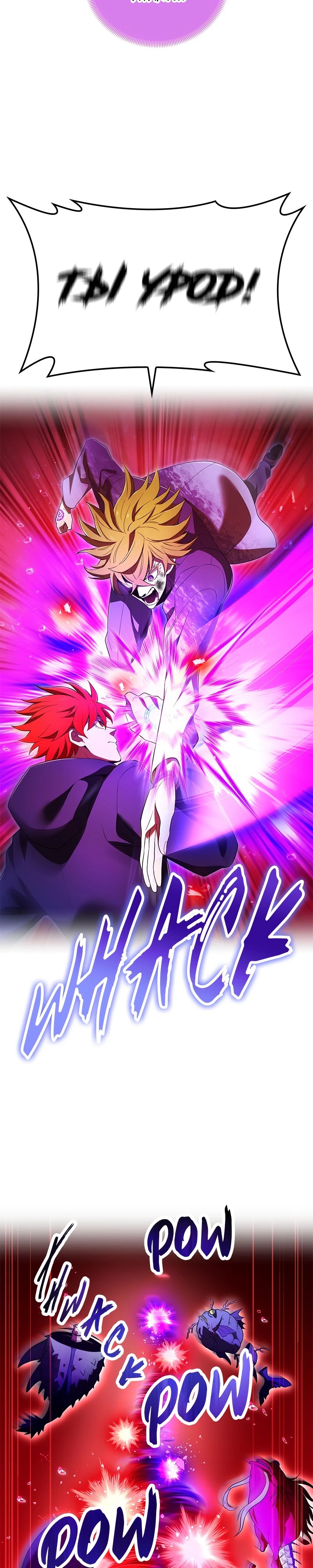 Манга Я — сильнейший трансцендент, признанный Создателями всего мира - Глава 56 Страница 24