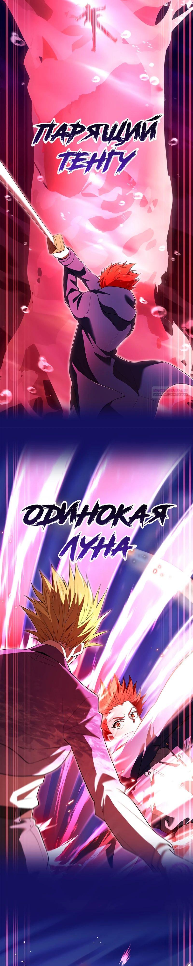 Манга Я — сильнейший трансцендент, признанный Создателями всего мира - Глава 56 Страница 30