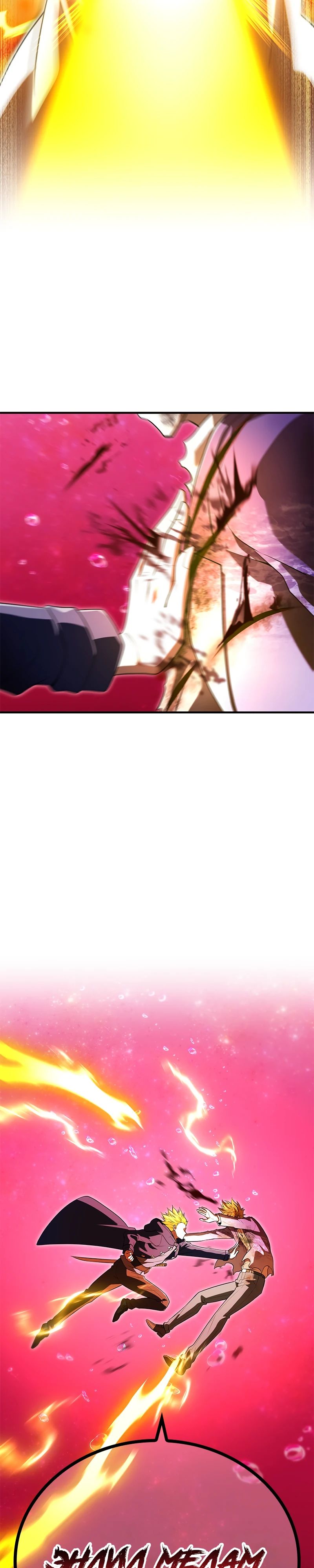 Манга Я — сильнейший трансцендент, признанный Создателями всего мира - Глава 56 Страница 41