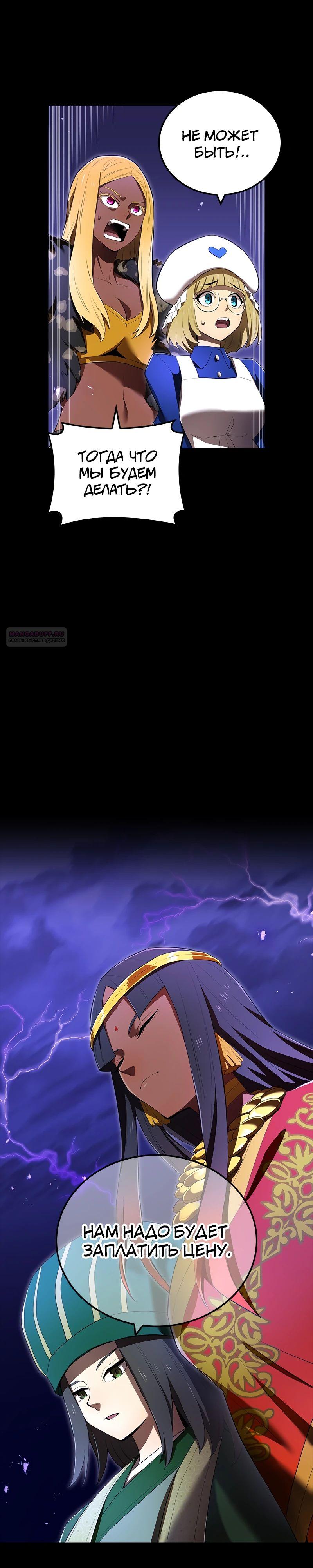 Манга Я — сильнейший трансцендент, признанный Создателями всего мира - Глава 56 Страница 10