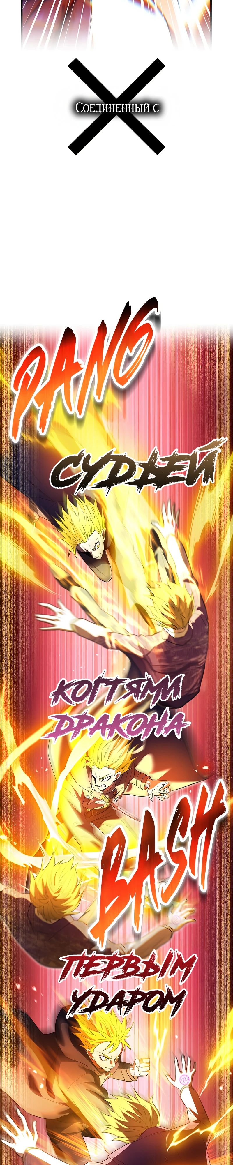 Манга Я — сильнейший трансцендент, признанный Создателями всего мира - Глава 56 Страница 39