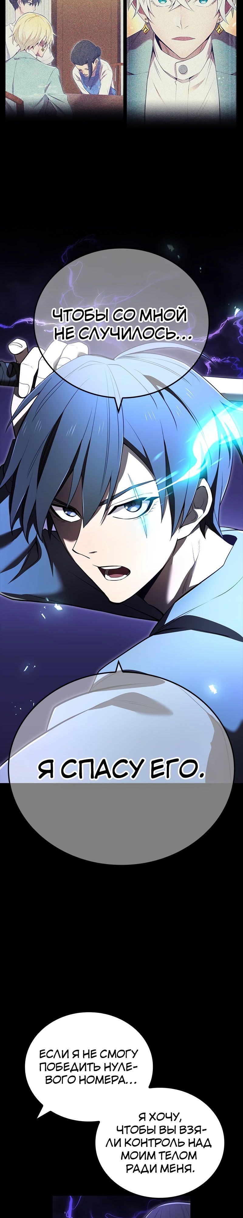 Манга Я — сильнейший трансцендент, признанный Создателями всего мира - Глава 56 Страница 15